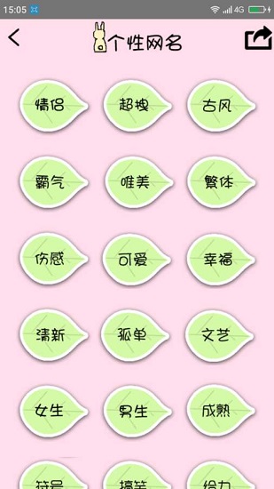 个性签名网名分组 v42.00 安卓2