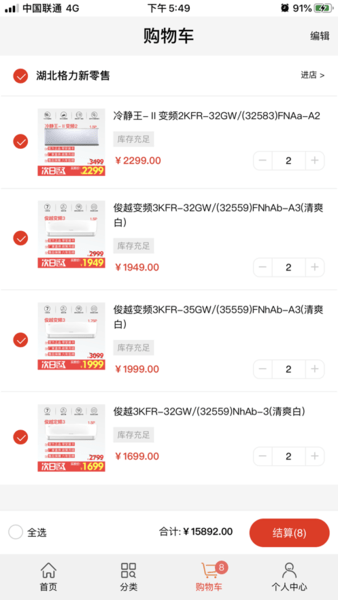 格力新零售平台 v1.0 iphone版1