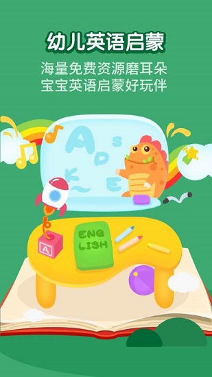 幼儿英语启蒙磨耳朵 v2.1.5 安卓版0