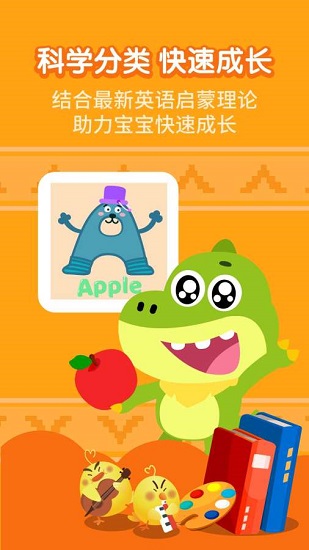 幼儿英语启蒙磨耳朵 v2.1.5 安卓版1