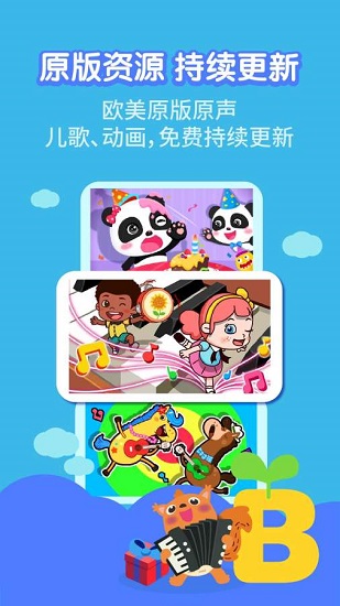 幼儿英语启蒙磨耳朵 v2.1.5 安卓版3