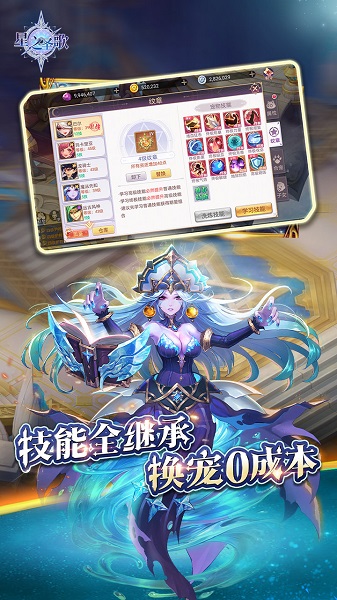 星之圣歌手机版 v1.0.8700 安卓版0