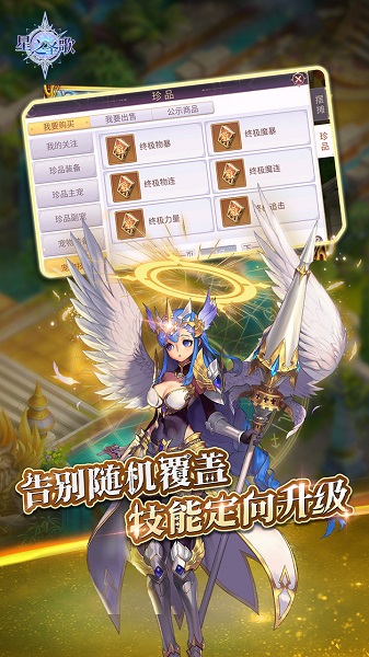 星之圣歌手机版 v1.0.8700 安卓版2