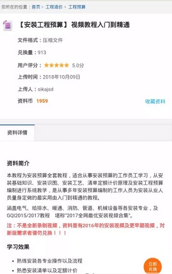 建工资料网app v2.1.0 安卓版0