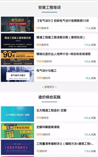 建工资料网app v2.1.0 安卓版1