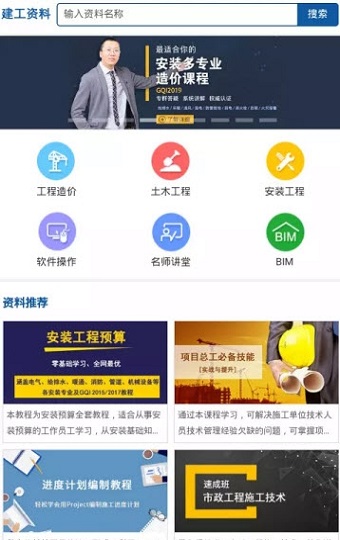 建工资料网app v2.1.0 安卓版2