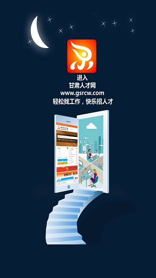 甘肃人才网 v2.17 安卓版0