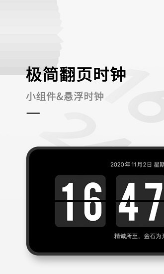 翻页桌面时钟app v2.6.5 安卓版1