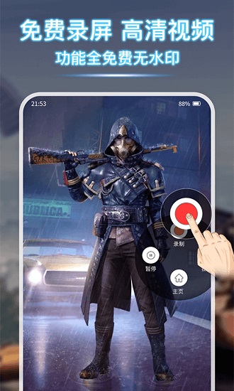 录屏宝录屏大师最新版 v1.2.0 安卓版0