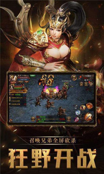 二合一传奇 v1.3.121 安卓版1