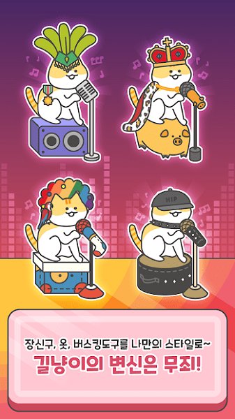 猫咪街头乐队育成汉化版 v1.0.0 安卓版2