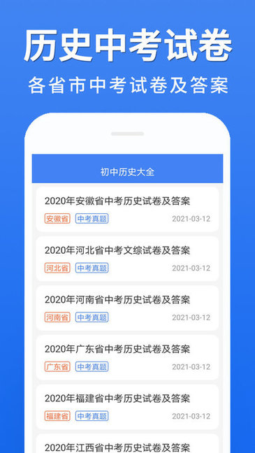初中历史大全软件 v1.0.7 安卓版2
