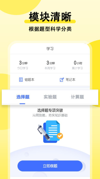 初中物理大师软件 v1.5.0 安卓官方版0