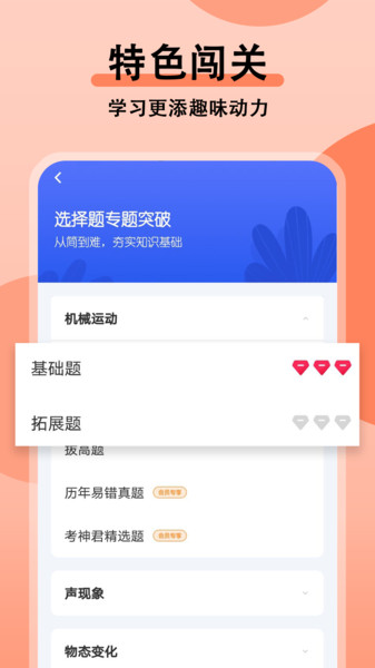 初中物理大师软件 v1.5.0 安卓官方版1