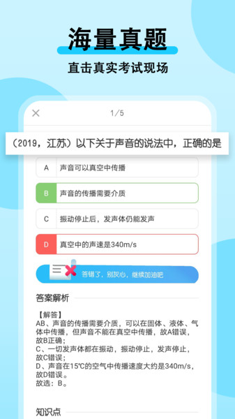初中物理大师软件 v1.5.0 安卓官方版3