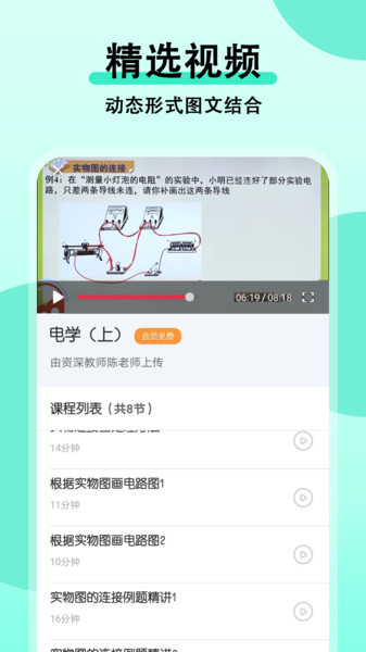 初中物理大师软件 v1.5.0 安卓官方版2