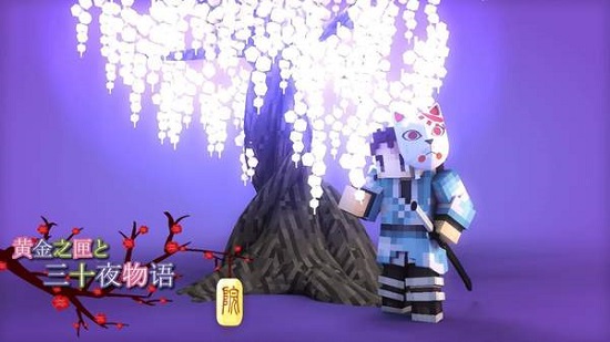 我的世界鬼灭之刃mod v1.20.5.109733 安卓版1