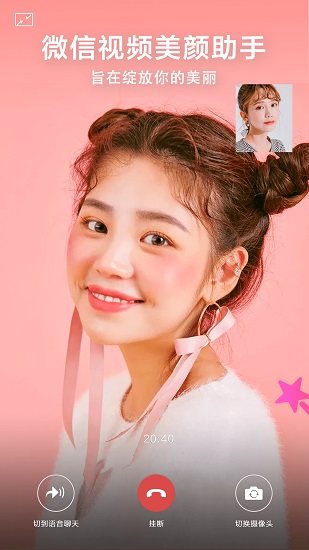微微视频美颜免费版 v4.3.9 安卓最新版0