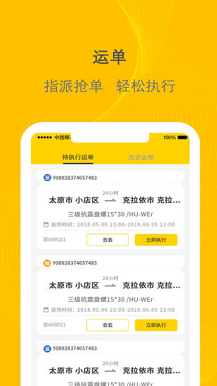 新千云物流司机端手机版 2.3.51 安卓版0