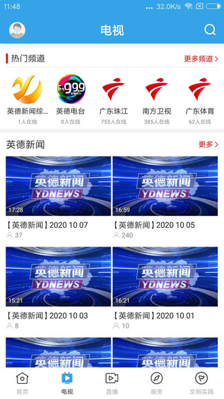 悦英德手机版 v1.2.0 安卓版0