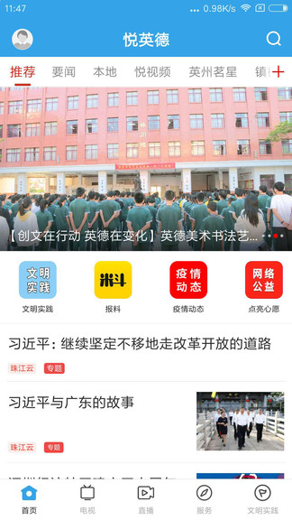 悦英德手机版 v1.2.0 安卓版3