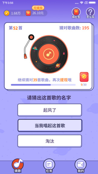 最爱唱歌红包版 v1.1.2.5 安卓版2