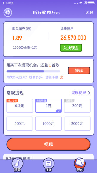 最爱唱歌红包版 v1.1.2.5 安卓版3