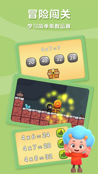 乘法探险家最新版 v1.6 官方安卓版1