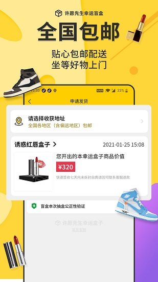 许愿先生幸运盒子最新版 v2.0.8 安卓版0