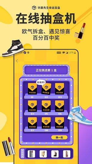 许愿先生幸运盒子最新版 v2.0.8 安卓版1