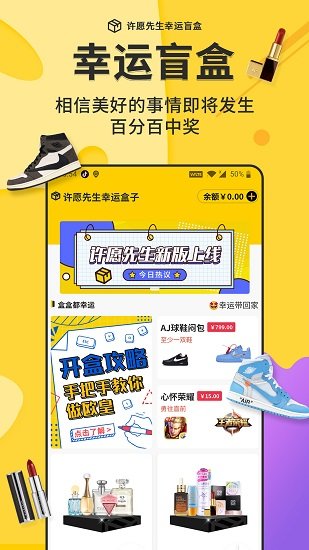 许愿先生幸运盒子最新版 v2.0.8 安卓版2