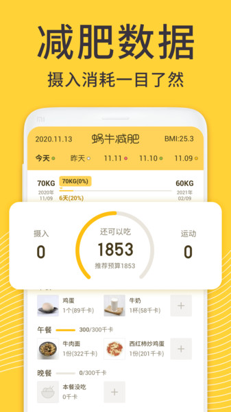 蜗牛减肥健身最新版 v1.1.7 安卓版1