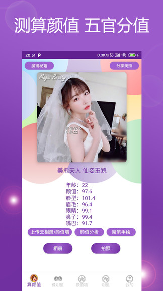 魔镜颜值测试软件 v5.0.0. 安卓版0