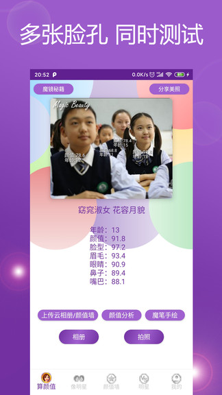 魔镜颜值测试软件 v5.0.0. 安卓版1