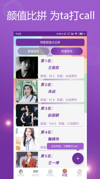 魔镜颜值测试软件 v5.0.0. 安卓版2