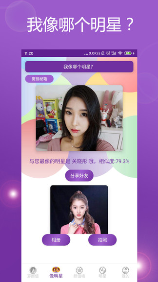 魔镜颜值测试软件 v5.0.0. 安卓版3