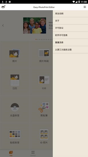 佳能照片打印助手(easy photoprint editor) v1.5.5 官方安卓版0