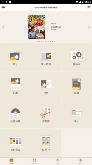 佳能照片打印助手(easy photoprint editor) v1.5.5 官方安卓版1