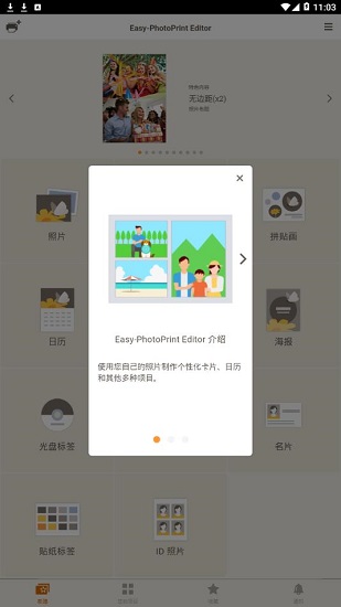 佳能照片打印助手(easy photoprint editor) v1.5.5 官方安卓版3