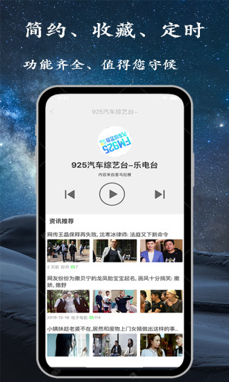 金金调频收音机 v2.4.1 安卓版1