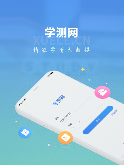 学测网学生端 v1.10.1 安卓版0