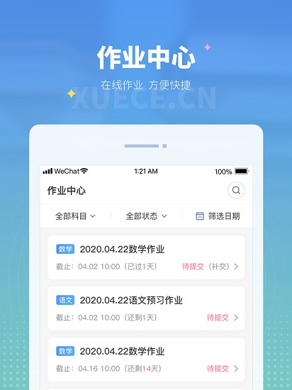 学测网学生端 v1.10.1 安卓版1