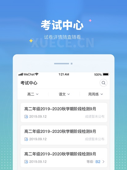 学测网学生端 v1.10.1 安卓版2