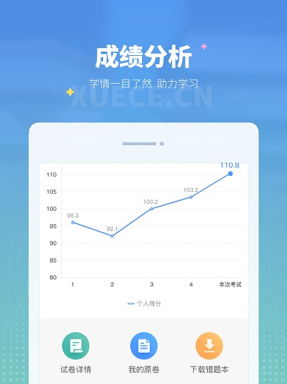 学测网学生端 v1.10.1 安卓版3