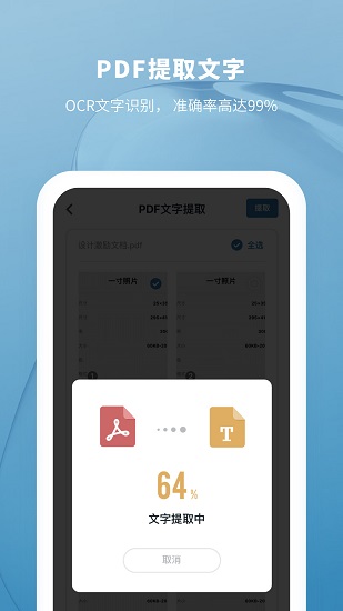 PDF转换助手 v1.0.3 安卓版1