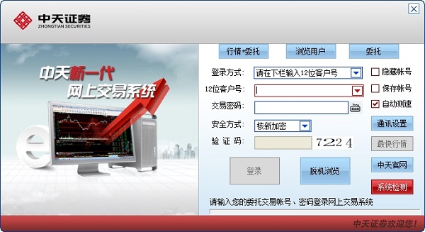 中天证券e财顺免费版 v7.95.80.40 最新版0