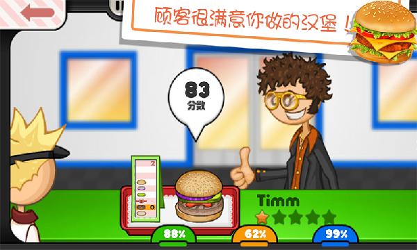 老爹的小镇汉堡店手游 v1.0 安卓版3