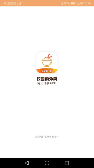 校园颂外卖app v1.1.4 安卓版0