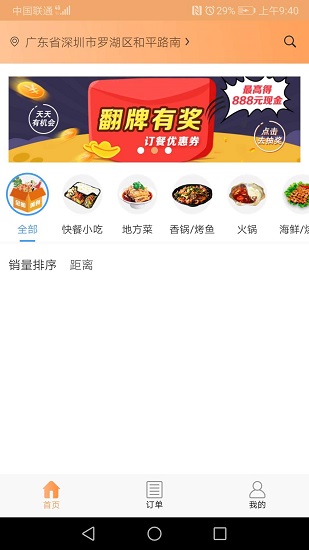 校园颂外卖app v1.1.4 安卓版3