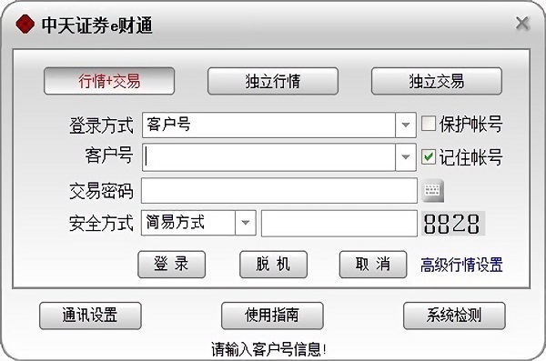 中天证券e财通掌上营业厅 v6.30 最新版0